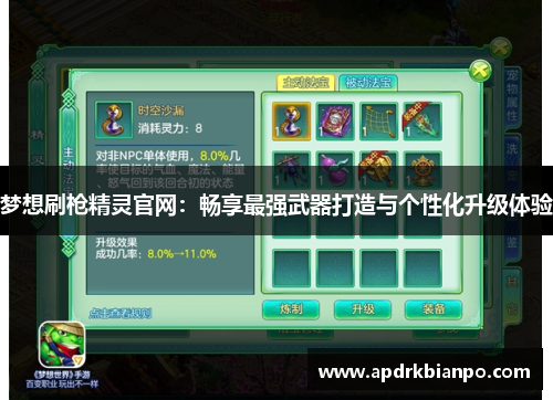 梦想刷枪精灵官网：畅享最强武器打造与个性化升级体验