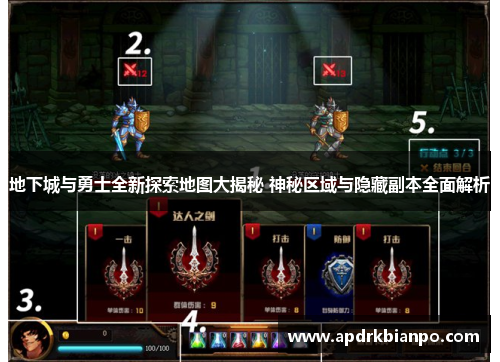 地下城与勇士全新探索地图大揭秘 神秘区域与隐藏副本全面解析
