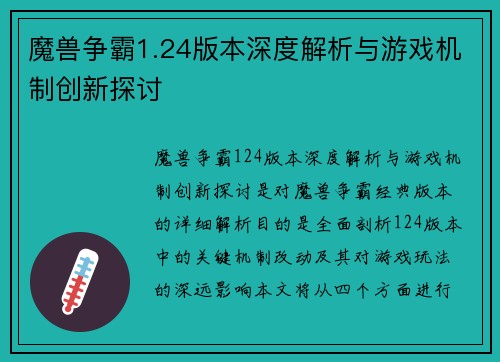 魔兽争霸1.24版本深度解析与游戏机制创新探讨