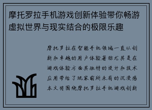 摩托罗拉手机游戏创新体验带你畅游虚拟世界与现实结合的极限乐趣