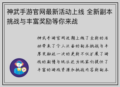 神武手游官网最新活动上线 全新副本挑战与丰富奖励等你来战
