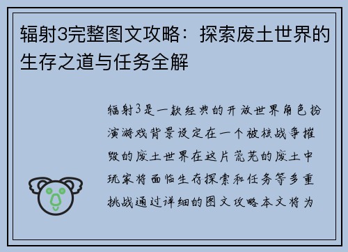 辐射3完整图文攻略：探索废土世界的生存之道与任务全解